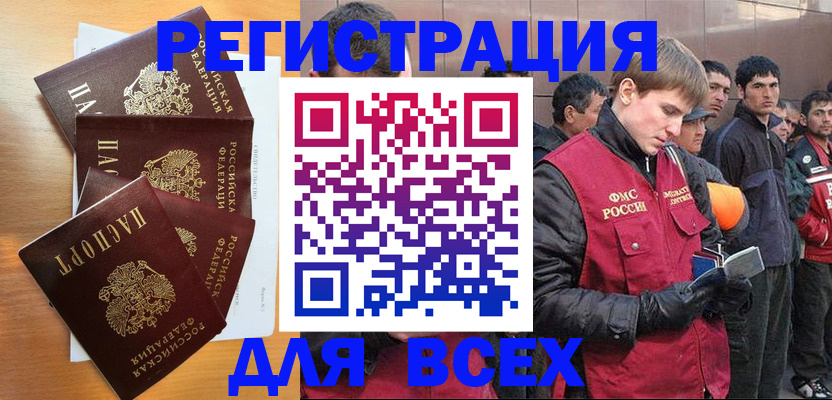 прописка регистрация в Забайкальском крае