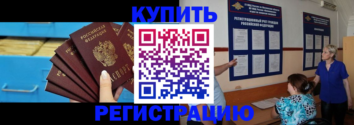 прописка гарантия в Забайкальском крае