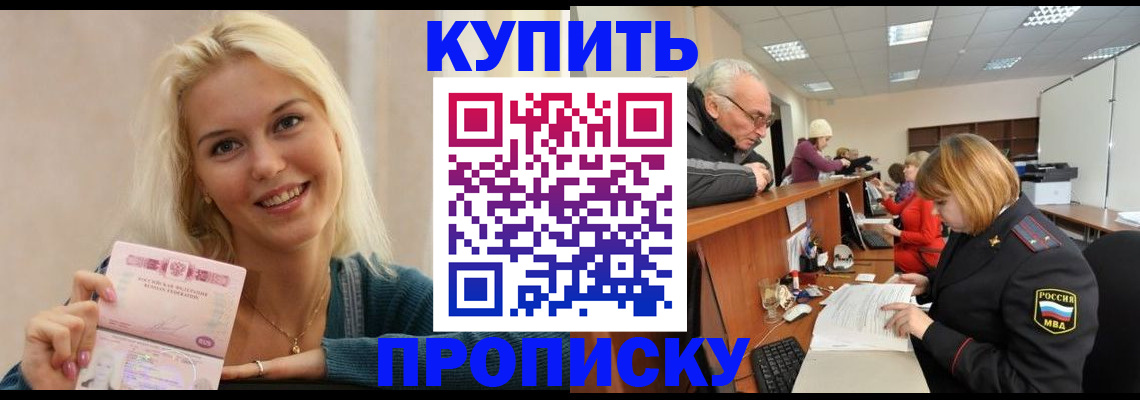 прописка регистрация в Забайкальском крае