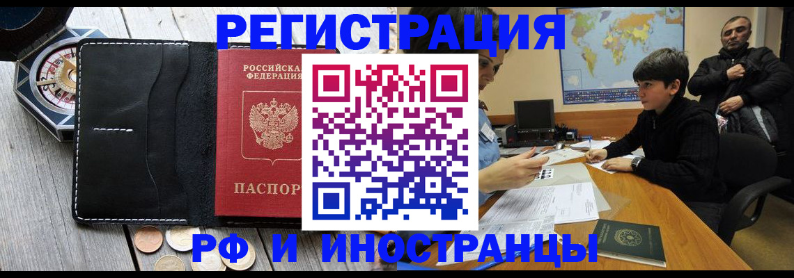 прописка в Забайкальском крае