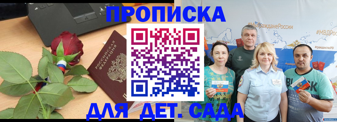 прописка штамп в Забайкальском крае